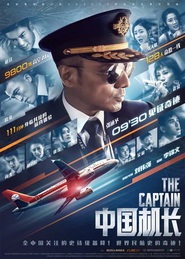 　　电影《中国机长》根据2018年5月14日四川航空3...